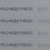 한수원 해커 활동 재개 “박근혜 대통령 통화내역도 공개” 대놓고 조롱