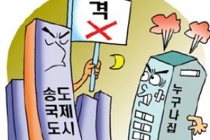 [생각나눔] 송도국제도시 ‘품격’에 임대주택은 안맞다?