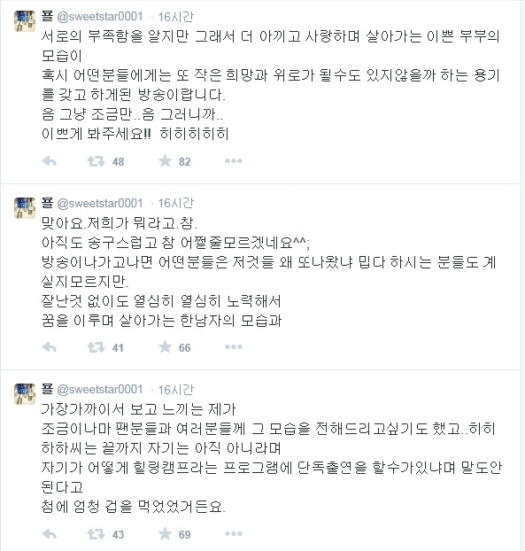힐링캠프 하하, 별 부부/ 사진 별 트위터