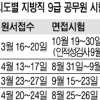 서울시 공무원 원서접수 20일 마감… 7~9급 400명 늘어난 2447명 선발