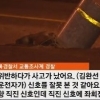 김완선 교통사고, 지인 차 타고 가다 사고..현재 상태는?