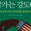 동의 없는 과세는 약탈이다