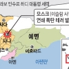 하디·후티·알카에다… 예멘 ‘삼각 내전’ 조짐