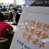 안심전환대출 열풍… 첫날 4조원 갈아탔다