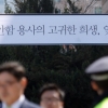 새정치연 ‘안보 정당’ 이미지 띄우기