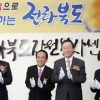 송하진 전북도지사, 전라북도자원봉사센터 청사 개청식 참석