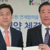 청소년 안전지원 위해 KYWA-소방안전協 협약