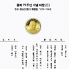 광복 70주년 기념메달·한용운 요판화 판매