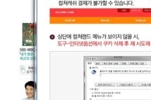 컬쳐랜드 장애 해결 방법 나왔지만 틴캐시까지 장애