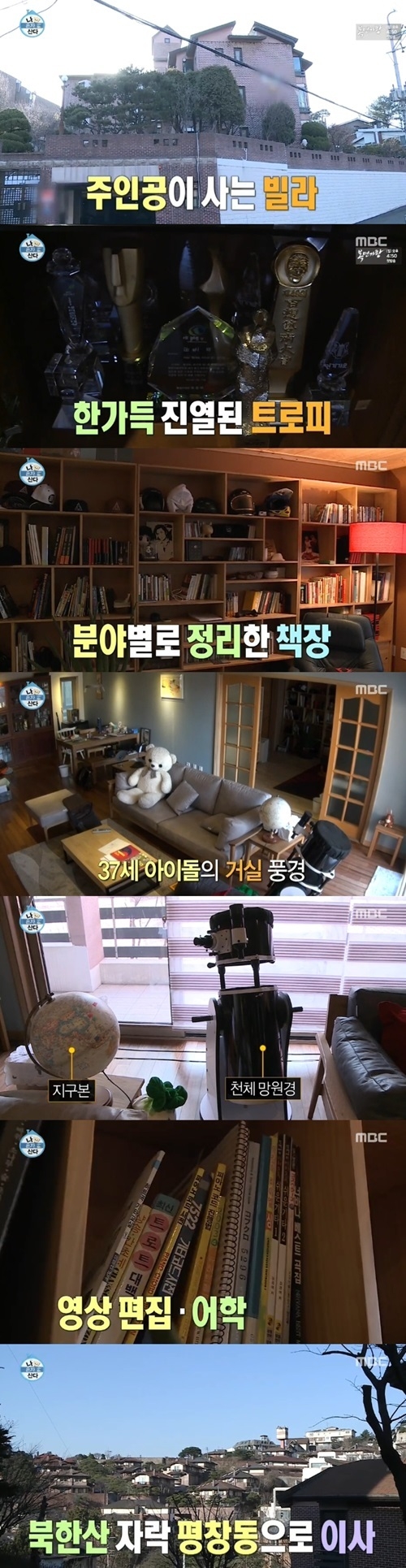 나 혼자 산다 김동완. / MBC