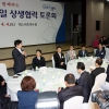 남경필 지사·경기도 시군 단체장 상생협력 머리 맞댔다