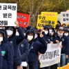 서울외고 학부모들, 외고 지정 취소 반대시위