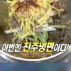생활의달인 진주냉면 “한번만 먹어본 사람 없다” 맛집비법은?