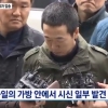 시화호 김하일 긴급체포, 아내 무참히 살해한 이유 보니