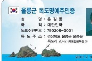 [단독] 독도 가족 2만명 시대… 이제는 외롭지 않은 섬