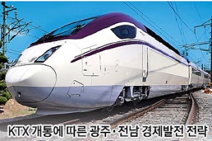 호남KTX 개통에 ‘수도권 역류효과’ 대책 부심
