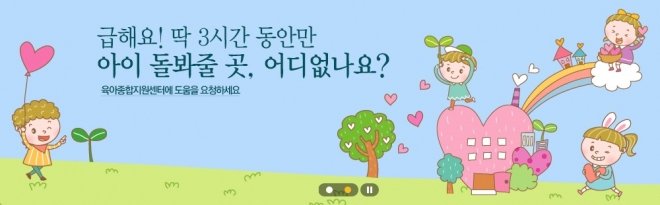 서울시 보육포털사이트 홈페이지 화면