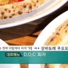 수요미식회 피자, 모델 이현이 감탄한 맛집 ‘어디?’