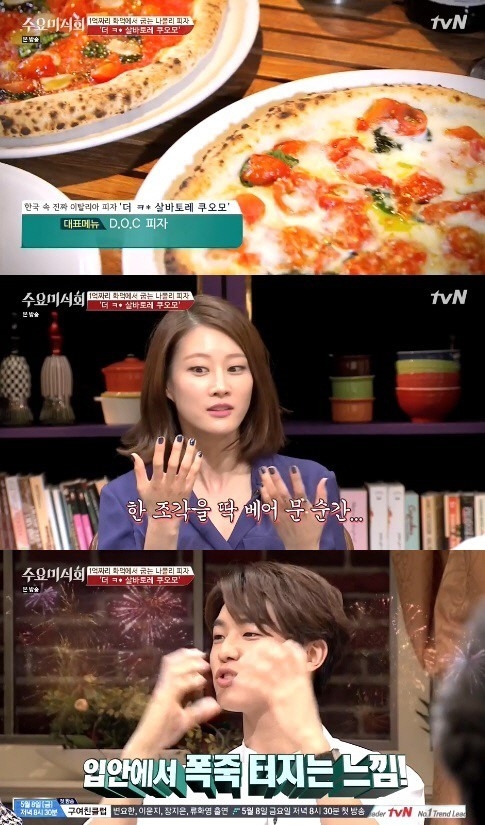 수요미식회 피자