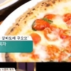 수요미식회 피자, 1억짜리 화덕 “짜증나게 맛있다” 이현이 남편과 싸우고 갔는데..