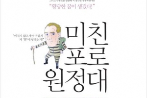 산과 사랑에 빠진 포로, 자유를 정복하다