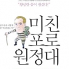 산과 사랑에 빠진 포로, 자유를 정복하다