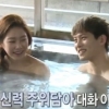 이종현 공승연 온천욕, 한 욕조에 들어가...’아찔 신혼부부’