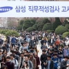 삼성 SSAT, 중국史·핀테크 등 출제