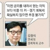 “가계빚보다 나랏빚 느는 게 낫다… 재정확대로 성장률 제고를”