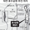 대전 ‘호수 신도시 개발’ 갈등 격화
