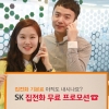 [비즈+] SK브로드밴드 집전화도 무제한