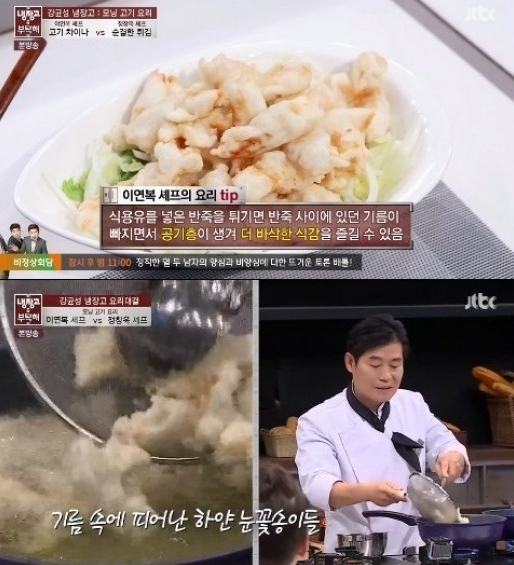 냉장고를 부탁해 이연복. JTBC