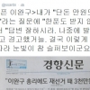 ‘성완종 파문’ 정청래, “이완구 오늘따라 눈빛 슬퍼보여…” 이유는?