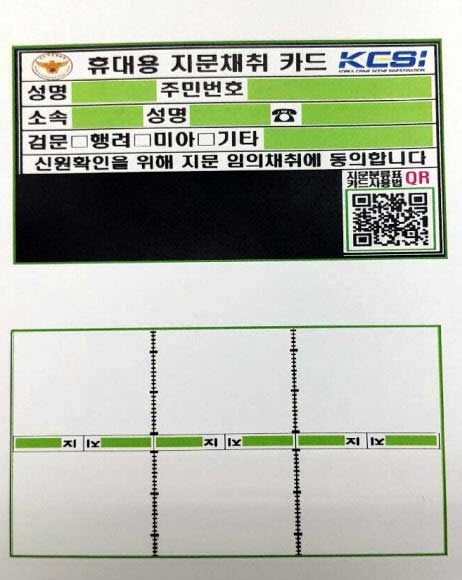 부산지방경찰청이 전국에서 처음으로 도입한 휴대용 지문채취 카드의 앞·뒷면. 연합뉴스