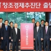 CJ그룹 창조경제추진단 출범