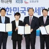 하나·외환銀, 독립유적지 보존·유공자 지원