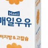 [식음료 특집] 매일유업, 절반으로 줄인 지방… 균형잡힌 ‘건강 한 컵’