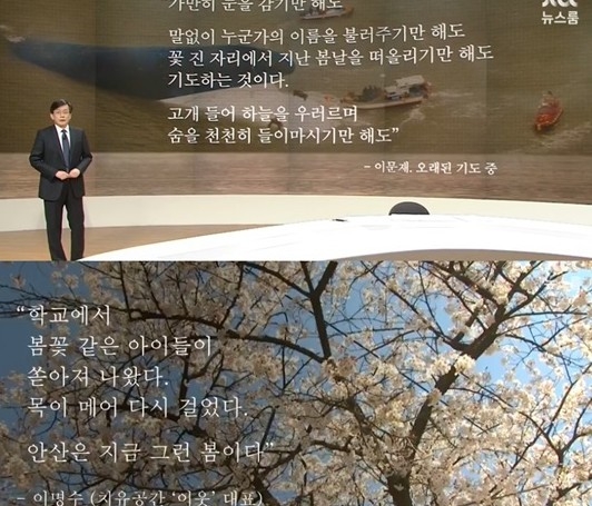 JTBC 뉴스룸. 손석희 앵커