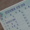 직장인 778만명, 건보료 추가 납부해야 된다…대체 왜?