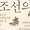 ‘만능 재주꾼’ 中人, 그들이 꽃피운 조선