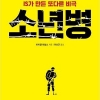 ‘또다른 피해자’ 소년병이 된 아이들