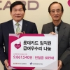 롯데카드 임직원 소아암센터 기부
