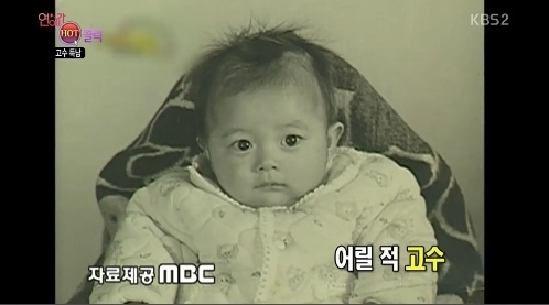 고수 5월. 고수 어린 시절. / KBS