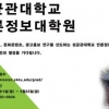 성균관대학교 언론정보대학원생 모집 5월11~22일