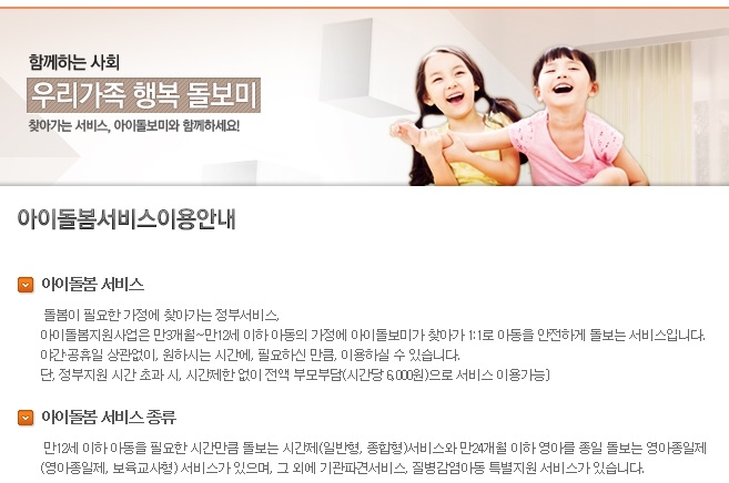 아이돌봄서비스 안내문/ 여성가족부 아이돌봄서비스 홈페이지