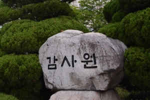 감사원, 4대강 감사착수 곧 발표…김상조 부인 취업특혜도