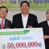 [꿈과 행복을 주는 기업] 한국거래소, ‘어르신 건강 UP’ 식품·의료 맞춤서비스