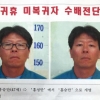 이 얼굴! 잠적한 무기수 신고하세요