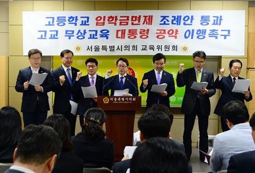 서울시의회 교육위원회(교육위원장 김문수)는 23일 박근혜 대통령과 정부가 국민에게 약속한 고등학교 무상교육을 즉각 이행할 것을 촉구하는 기자회견을 열고있다. 사진 서울시의회 제공