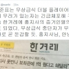 정청래 “무상급식 중단자가 곧 무상급식 대상자 될 것…홍준표 안녕” 무슨 말?